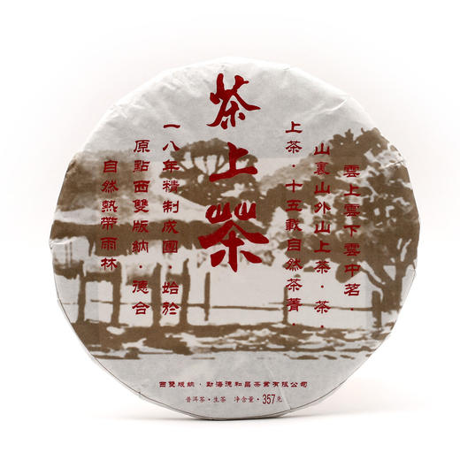 十五年陈  价格不菲  茶上茶老料七子饼 商品图0