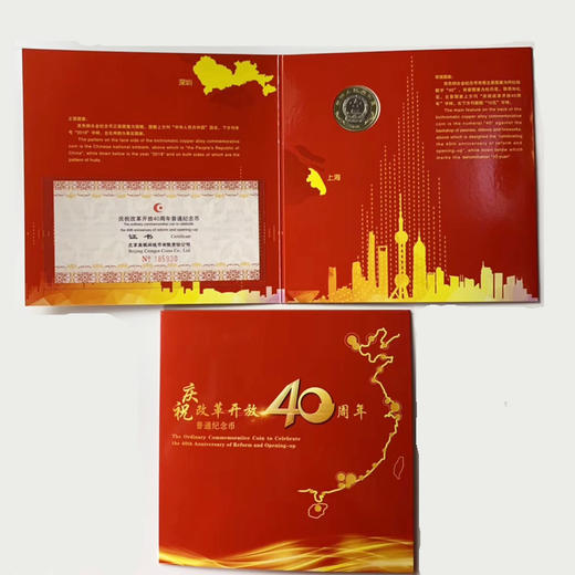 【卡币】庆祝改革开放40周年纪念币（康银阁装帧） 商品图1