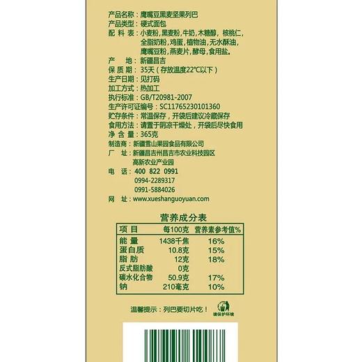 鹰嘴豆黑芝麻坚果列巴365g 商品图3