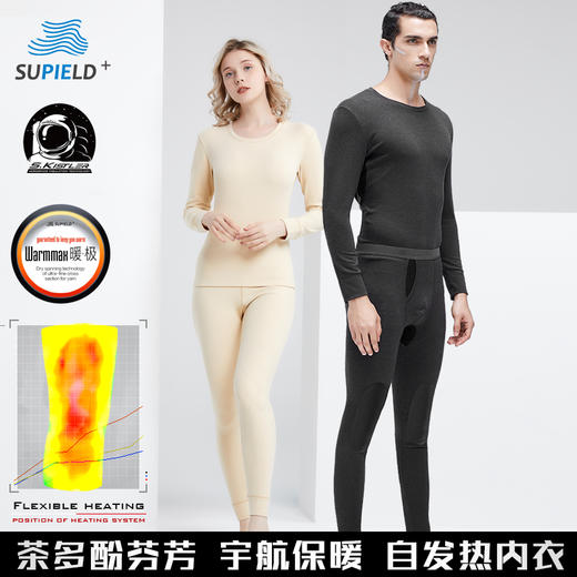 Supield素湃黑科技冬季新款保暖内衣贴身无痕男女士秋衣裤套装加厚 商品图0