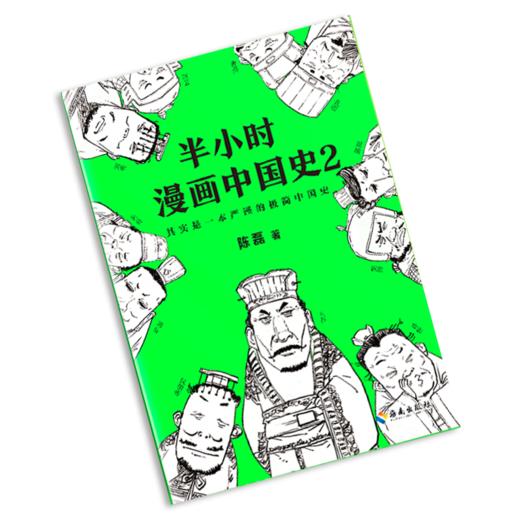 【混知出品】半小时漫画中国史2 商品图1