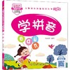 学拼音 商品缩略图0