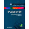全国电力高职高专“十二五”规划教材 电力技术类（电力工程）专业系列教材 电气设备运行与检修 商品缩略图0