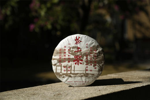 十五年陈  价格不菲  茶上茶老料七子饼 商品图13