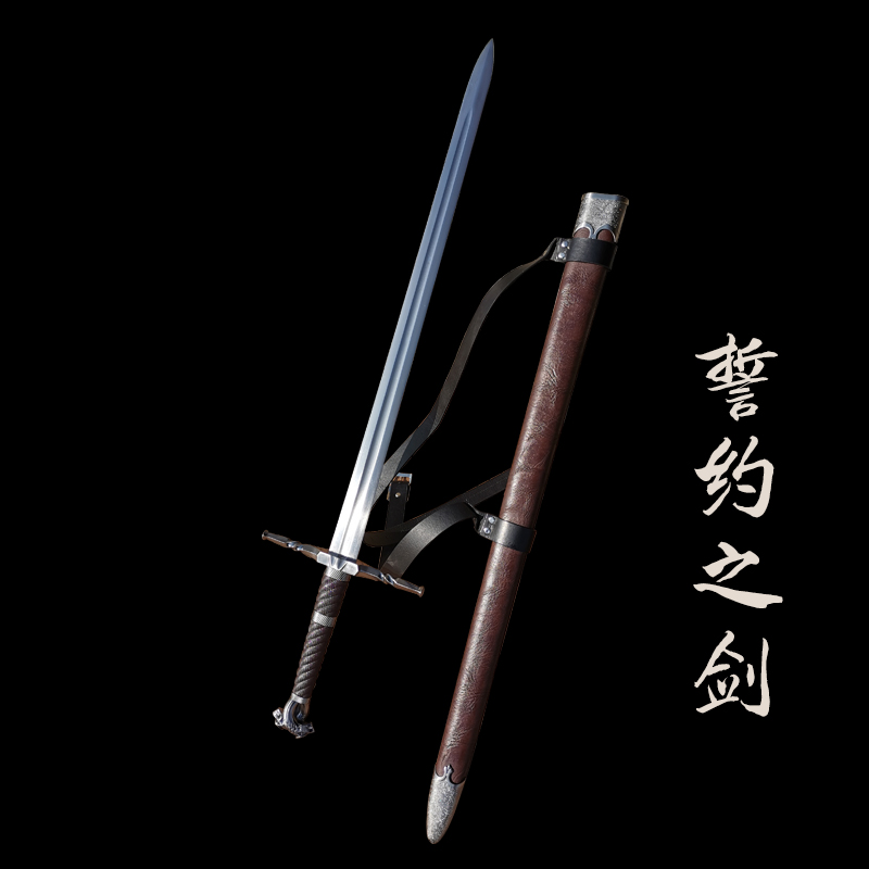 【新品上架】——誓约之剑 未开刃