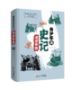 青少年读史记精装4册 商品缩略图4