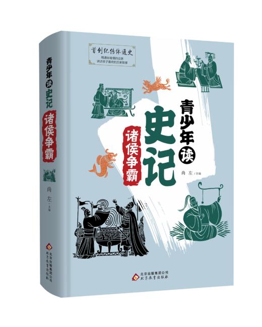 青少年读史记精装4册 商品图4