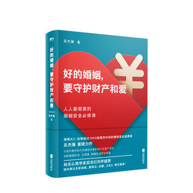 好的婚姻，要守护财产和爱 生活