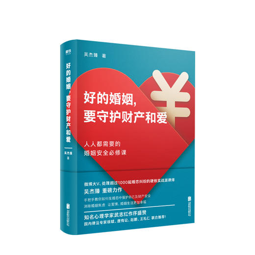 好的婚姻，要守护财产和爱 生活 商品图0