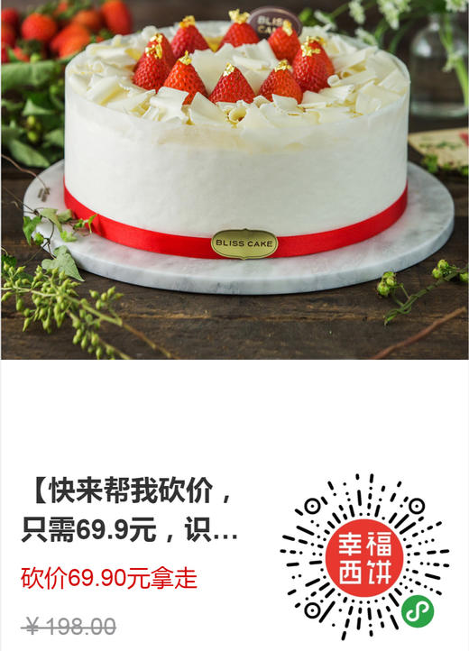 【快来帮我砍价，只需69.9元，识别二维码即可开砍】戴安娜之吻蛋糕2磅（南部） 商品图0