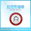 SHANGPREE/香蒲丽红色眼膜送海洋精华胶囊一粒（783210） 商品缩略图0