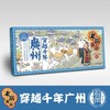 【穿越千年广州明信片】带你寻找古代广州建城时的故事 商品缩略图0
