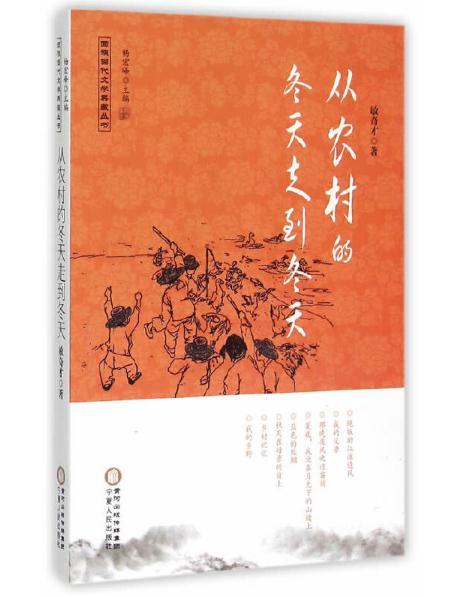 从农村的冬天走到冬天 商品图0