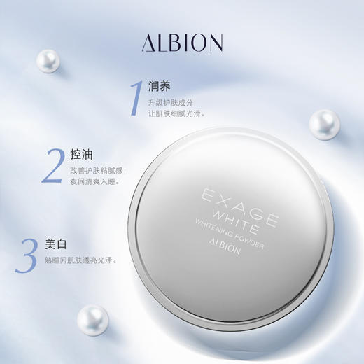 【限时折扣】ALBION奥尔滨晚安粉18g 商品图2