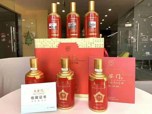 【推荐】天安门酒    70年周年纪念酒收藏酒酱香型白酒53度500ml 6瓶整箱装（新老包装随机发） 商品图1