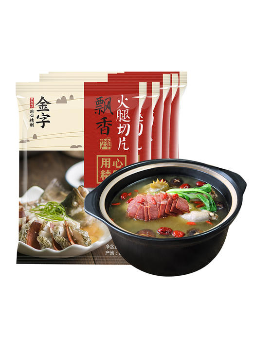 【金字火腿】 金华火腿 100g*5包切片 浙江土特产 江南美食 商品图4