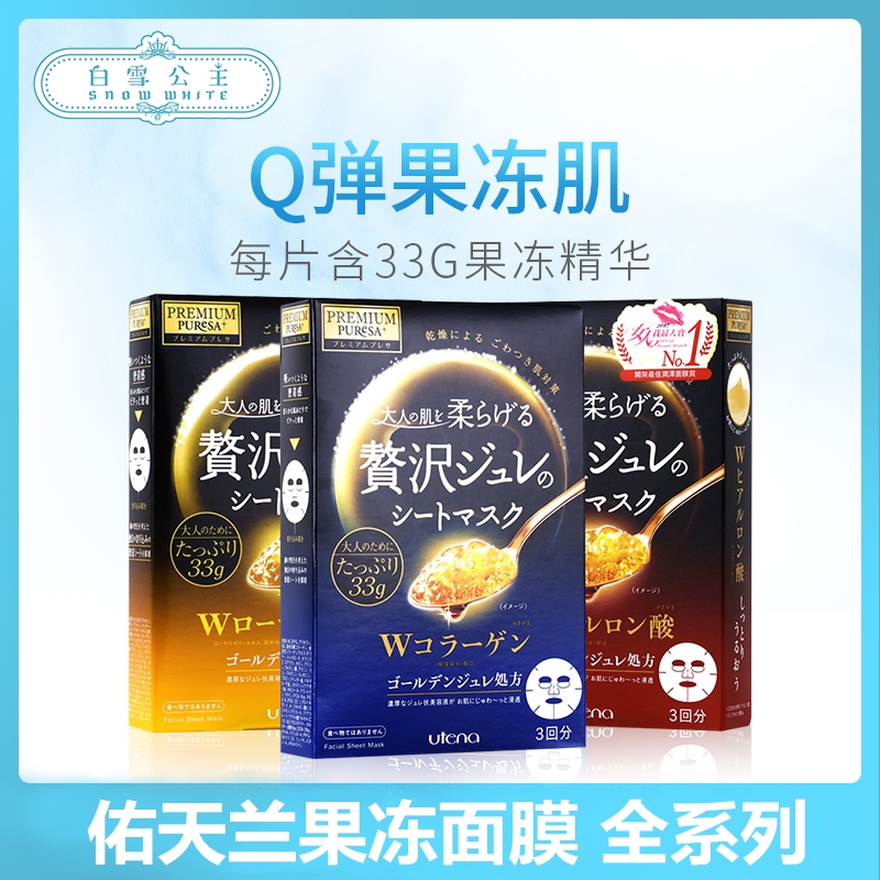 佑天兰果冻面膜 全系列（299719@）