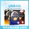 佑天兰果冻面膜 全系列（299719@） 商品缩略图0