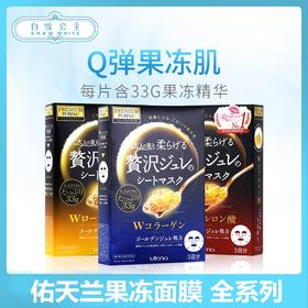 佑天兰果冻面膜 全系列（299719@）