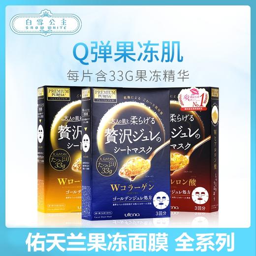 佑天兰果冻面膜 全系列（299719@） 商品图0