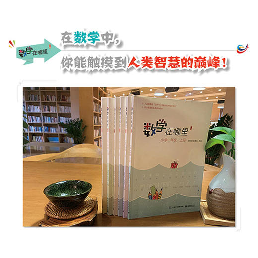 数学在哪里 小学3年级·上册 修订版 商品图2