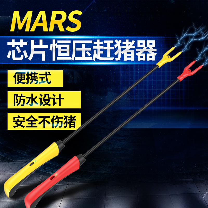 MARS电动赶猪器赶猪神器防水兽用赶猪棒便携式芯片恒压赶住棒