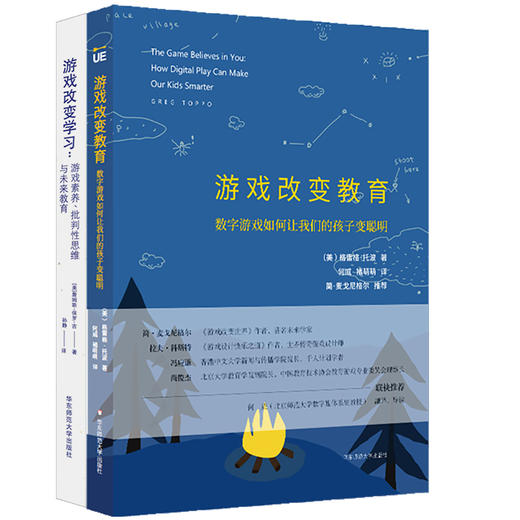 游戏化教育研究2册套装  游戏改变教育+游戏改变学习 创教育 格雷格·托波 数字化网格化学习方法 游戏化教育 商品图1