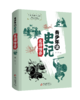 青少年读史记精装4册 商品缩略图2