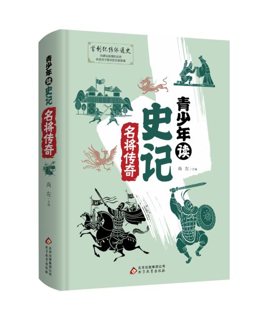 青少年读史记精装4册 商品图2