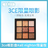 3ce眼影盘#all nighter限量版（398429） 商品缩略图0