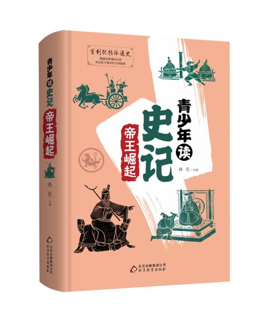 青少年读史记精装4册 商品图3