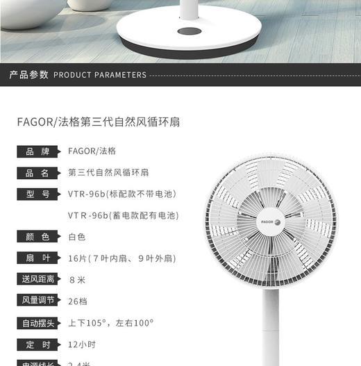 官方授权FAGOR/法格 静音循环扇电风扇 自然风 双层16叶VTR-96BJPY带授权招加盟代理 商品图2