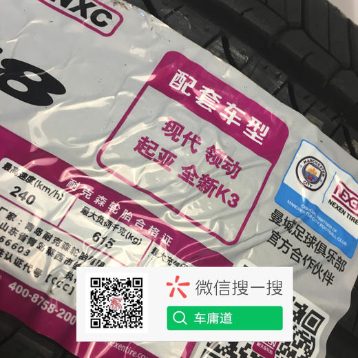 耐克森225/45R17 91V Npriz AH18 现代领动起亚K3配套轮胎 商品图3