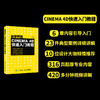 从零开始：CINEMA 4D快速入门教程 c4d书籍 3d建模教程书 动画制作教程 电商设计 商品缩略图1
