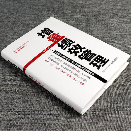 增量绩效管理——构建以产品为核心、基于增量产出的管理体系 商品图2