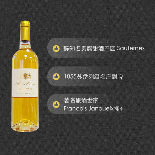 【苏岱列级庄副牌】小罗默城堡苏岱贵腐甜白2020 商品图1