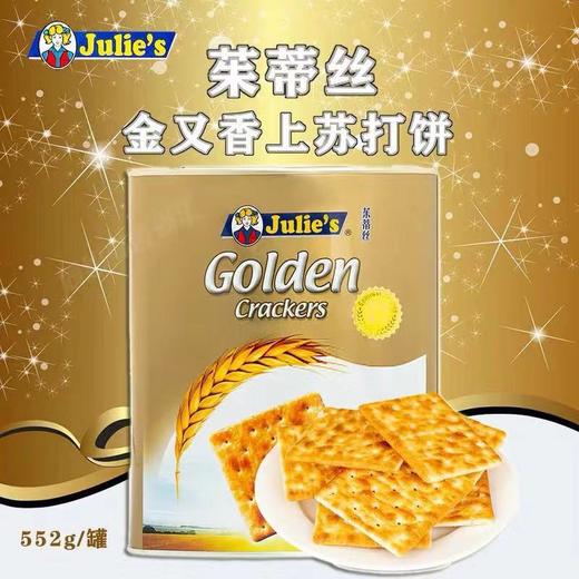 茱蒂丝金又香上梳打饼干552g 商品图0
