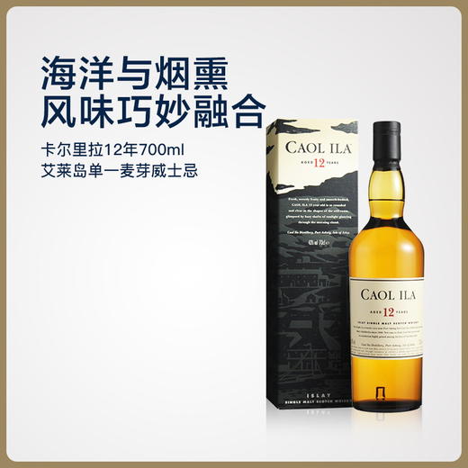 卡尔里拉12年700ml艾莱岛单一麦芽威士忌