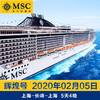 MSC地中海邮轮辉煌号 2020年02月05日 5天4晚 上海-长崎-上海 商品缩略图0