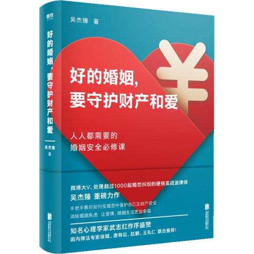 好的婚姻，要守护财产和爱 生活 商品图3