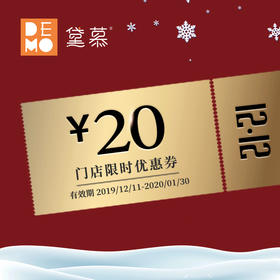 【12.12元购】20元门店通用代金券· 3店通用 · 1月31日前使用·限购1张