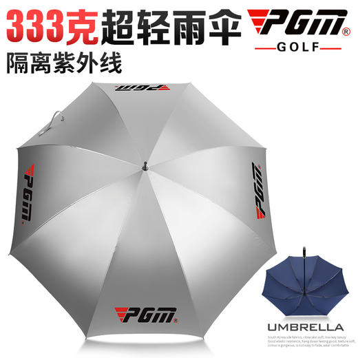 超轻版！PGM 高尔夫雨伞 防晒遮阳伞 隔离紫外线 碳纤维骨架 333g 商品图1