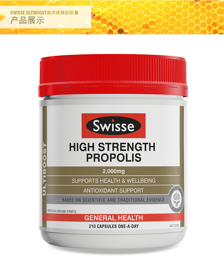 swisse蜂胶软胶囊2000mg210粒