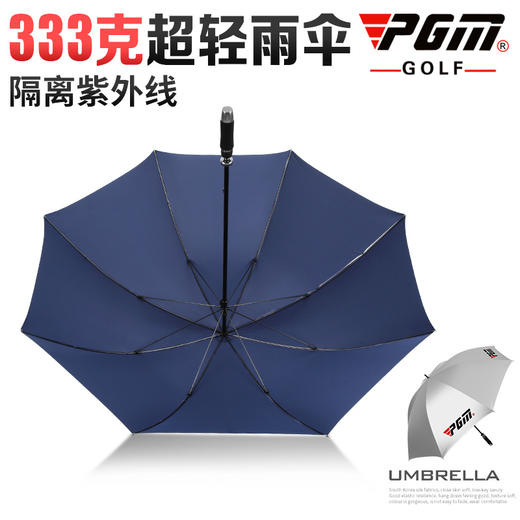 超轻版！PGM 高尔夫雨伞 防晒遮阳伞 隔离紫外线 碳纤维骨架 333g 商品图2