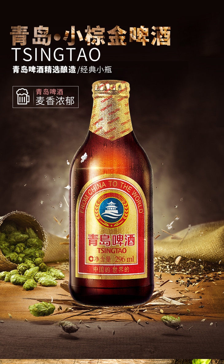 超值赠品六选一青岛啤酒小棕金11度296ml24瓶1箱5箱起售