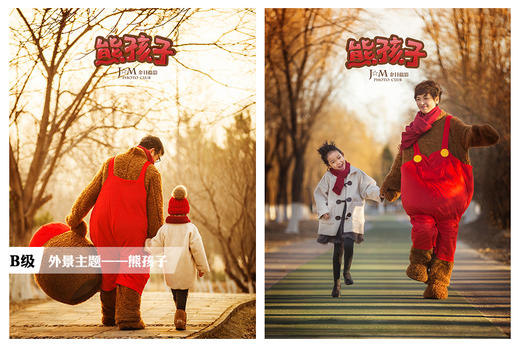 外景亲子主题《熊孩子》 商品图0