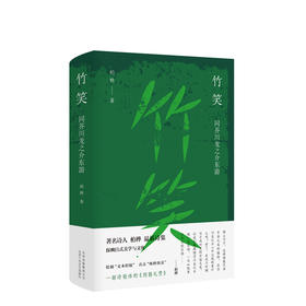 竹笑：同芥川龙之介东游