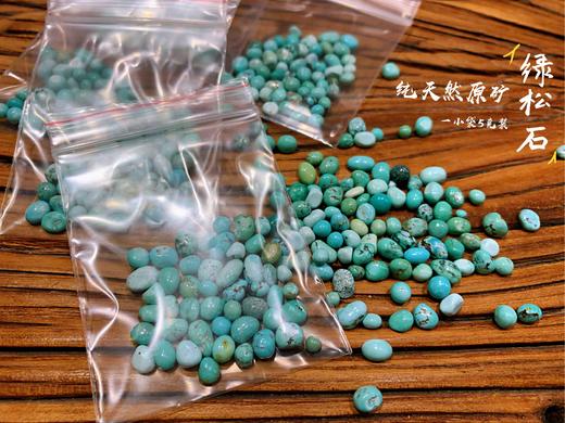 曼扎用品 宝瓶曼扎盘八供七宝石 随形原矿绿松石一小袋5克装 商品图7