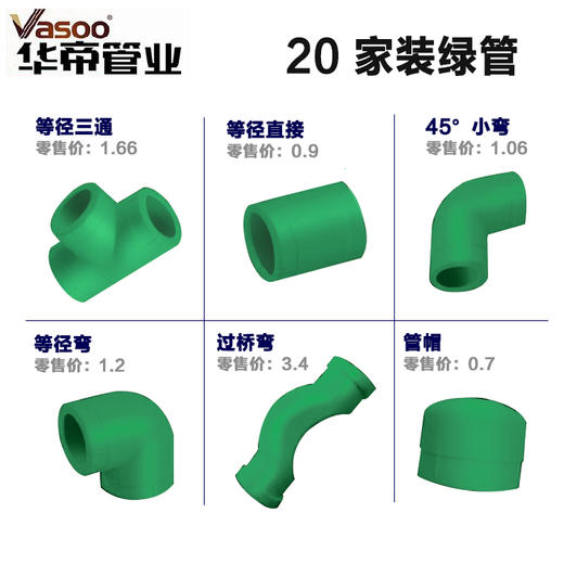 华帝PPR 绿色 20 商品图0