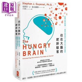 【中商原版】住在大脑的肥胖骇客 饥饿大脑全解读看破大脑的算计 摆脱大吃大喝的冲动 港台原版 The Hungry Brain 大牌出版